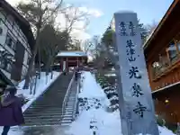 光泉寺のその他建物