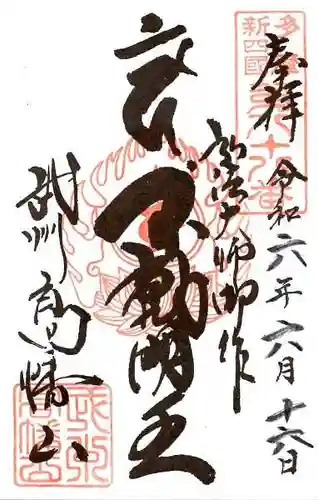 高幡不動尊　金剛寺(東京都)
