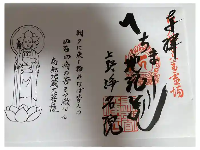 浄名院の御朱印