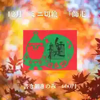 若宮神明社の御朱印