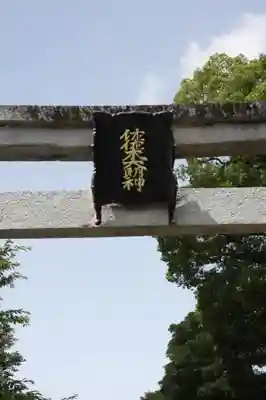 沙沙貴神社(滋賀県)