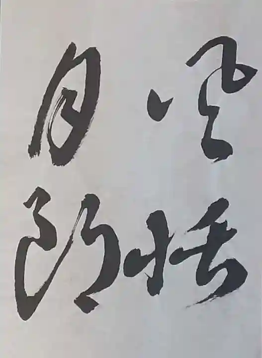 西方山極楽寺(岐阜県)