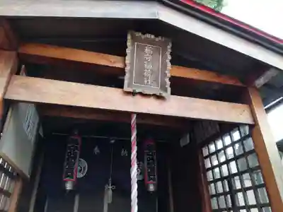 稲守稲荷神社の本殿・本堂
