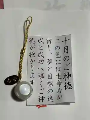 月替わりのお守りです。
