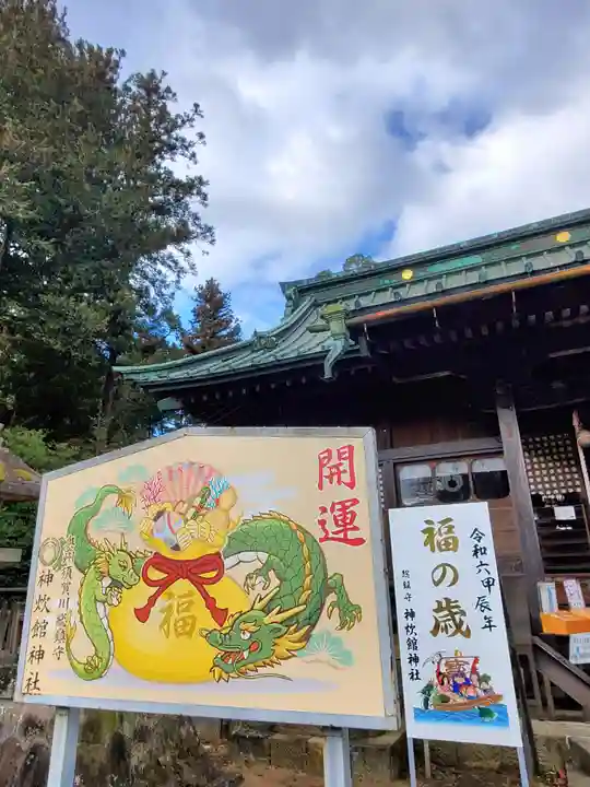 神炊館神社 ⁂奥州須賀川総鎮守⁂(福島県)