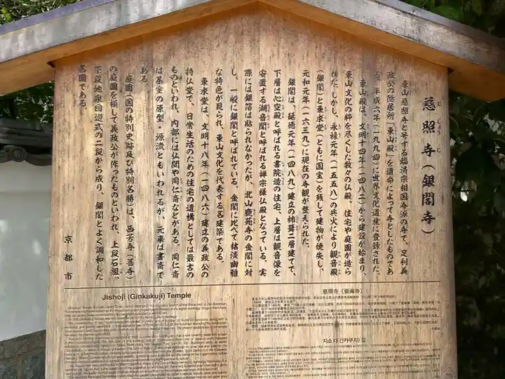 慈照寺(慈照禅寺・銀閣寺)(京都府)