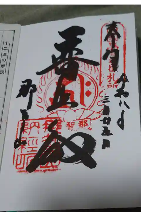 直書きの御朱印です。