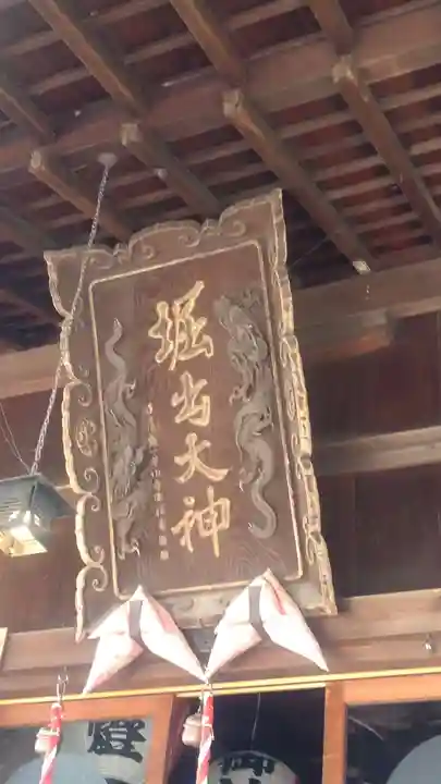 堀出神社(新潟県)