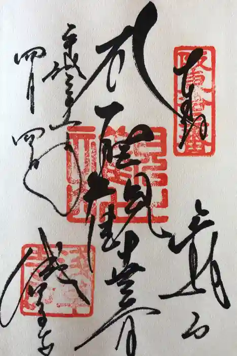 浅草寺の御朱印