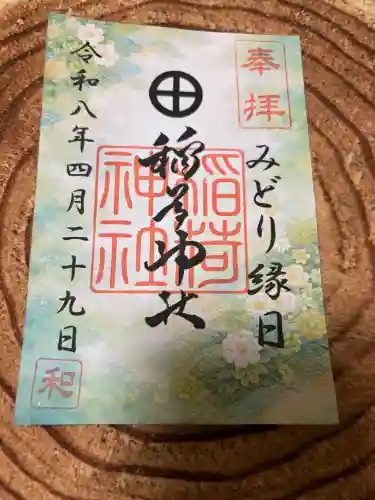 稲荷神社の御朱印