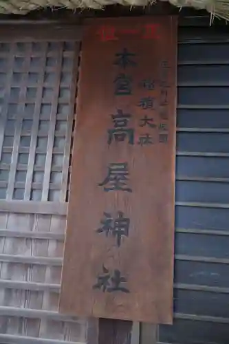 高屋神社(香川県)