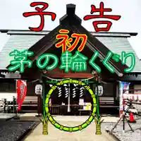 七重浜海津見神社のその他建物