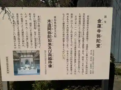 金蓮寺(愛知県)