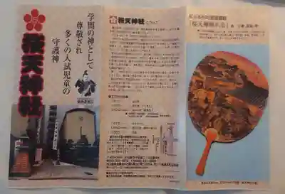 櫻天神社(愛知県)