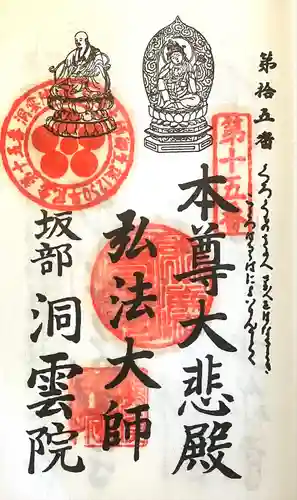 洞雲院(愛知県)