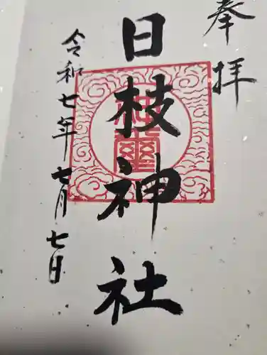 日枝神社(福島県)