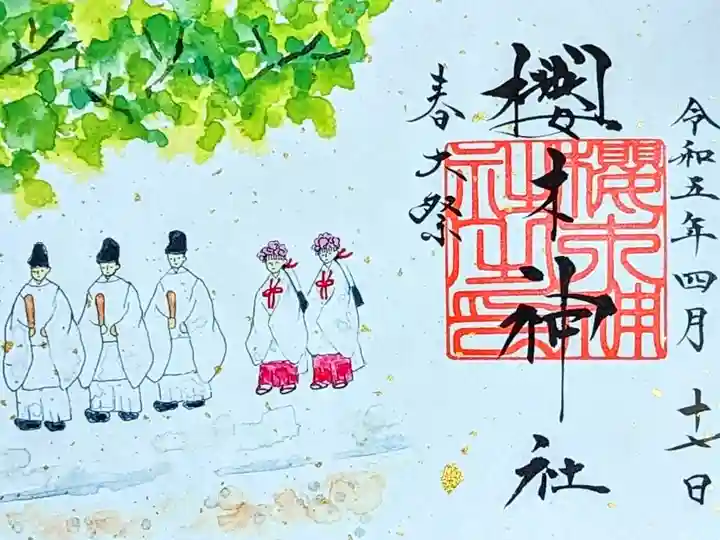 令和5年 『春大祭限定御朱印(右側)』