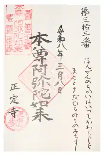 正定寺の御朱印 2019年06月