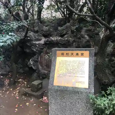 岡村天満宮の歴史