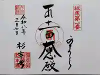 杉本寺の御朱印