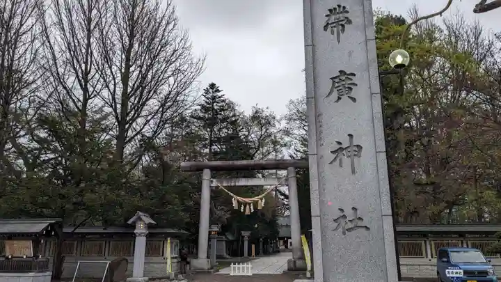 帯廣神社の鳥居