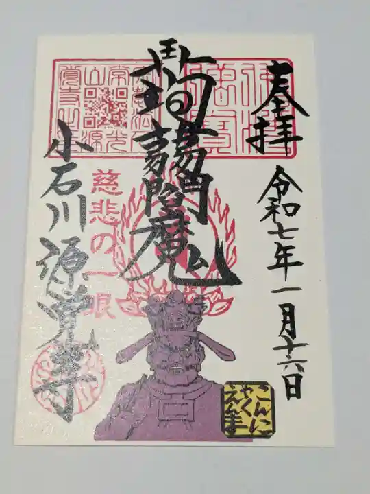 源覚寺の御朱印