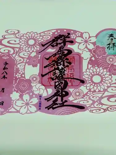 群馬県護国神社(群馬県)