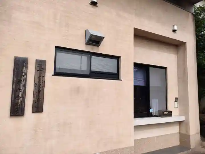 味鏡山 護國院のその他建物