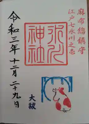 12月の大祓の御朱印