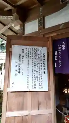 大本山七宝瀧寺のその他建物