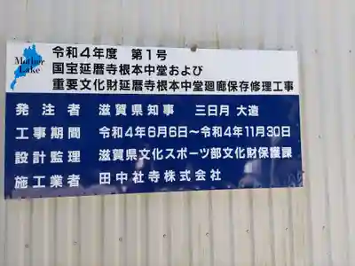 比叡山延暦寺(滋賀県)