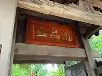 明王院(満願寺別院)のその他建物