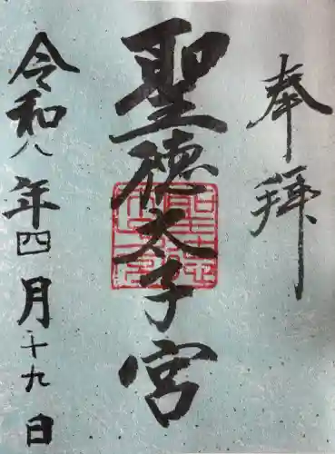 滝上神社の御朱印