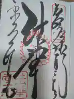 東大寺 法華堂(三月堂)の御朱印