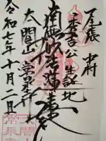 太閤山常泉寺(愛知県)