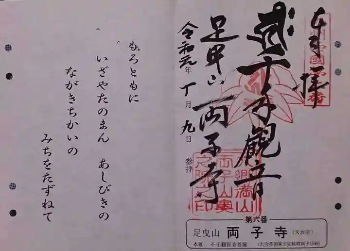 両子寺の御朱印