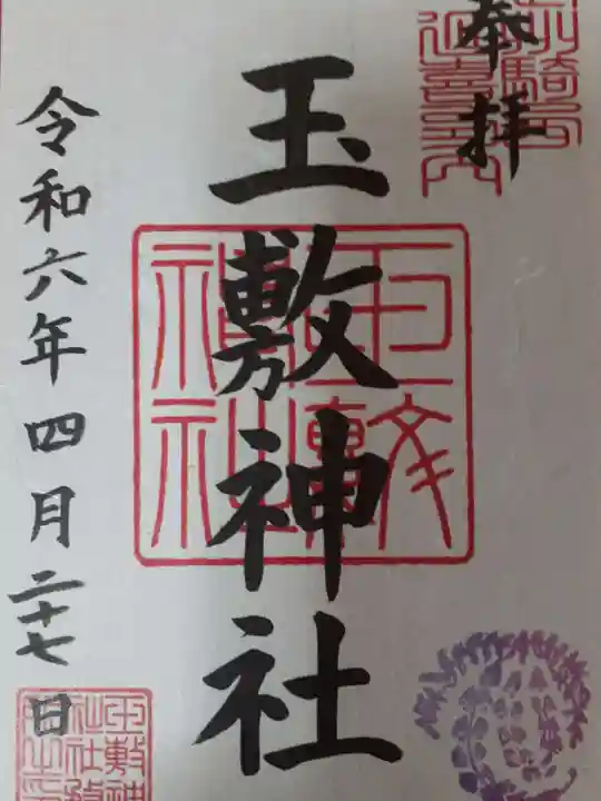 玉敷神社(埼玉県)