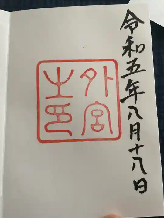 伊勢神宮外宮(豊受大神宮)(三重県)