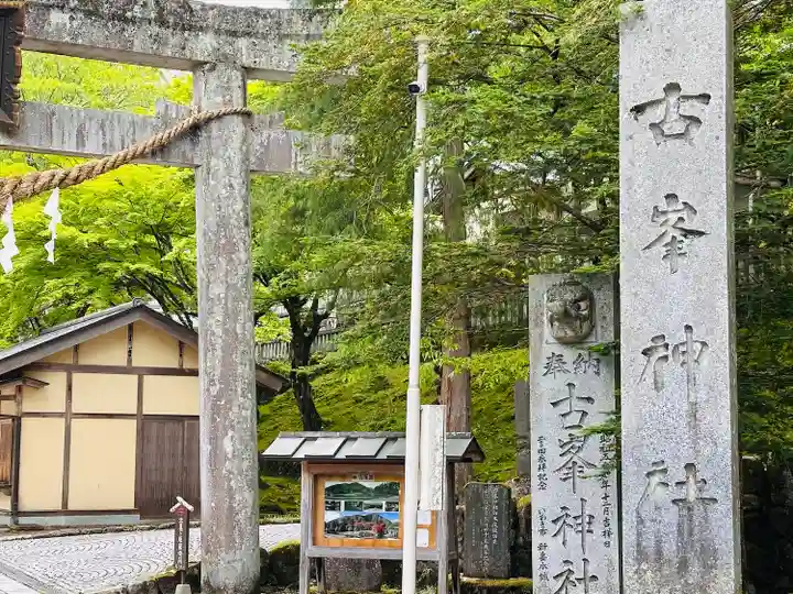 古峯神社(栃木県)