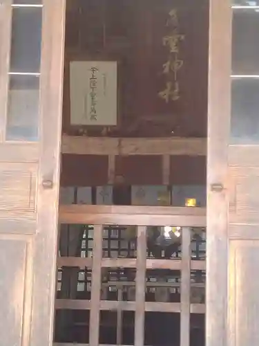 水雲神社(福島県)