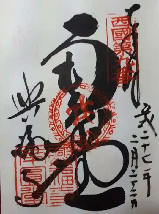 興福寺 南円堂の御朱印