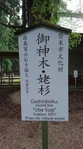 上沼八幡神社のその他建物