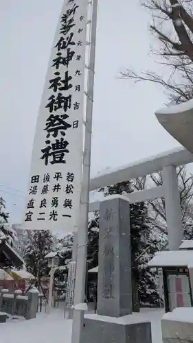 新琴似神社(北海道)