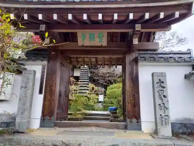 聖林寺(奈良県)