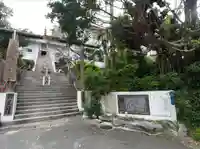 琉球山 法華経寺(沖縄県)