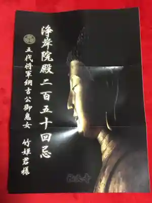 祐天寺(東京都)