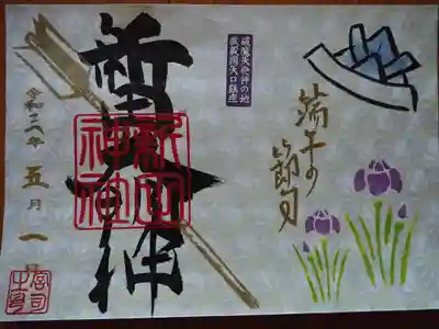 書置きで初穂料五百円です。