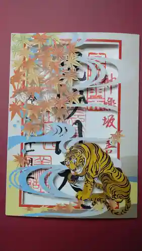 善國寺の御朱印