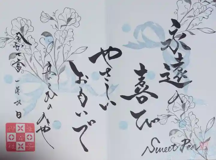 舞子六神社/まいこむの宮(兵庫県)