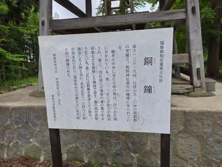 新宮熊野神社(福島県)